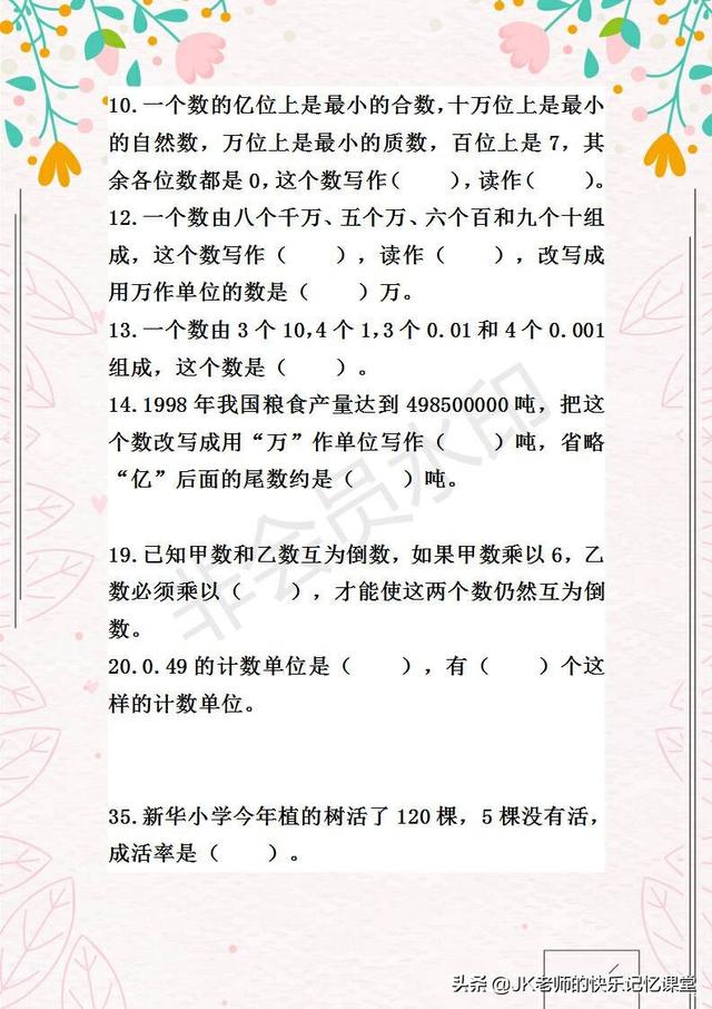 数学班主任：最全小升初填空题考点精选！考试必出，建议收藏