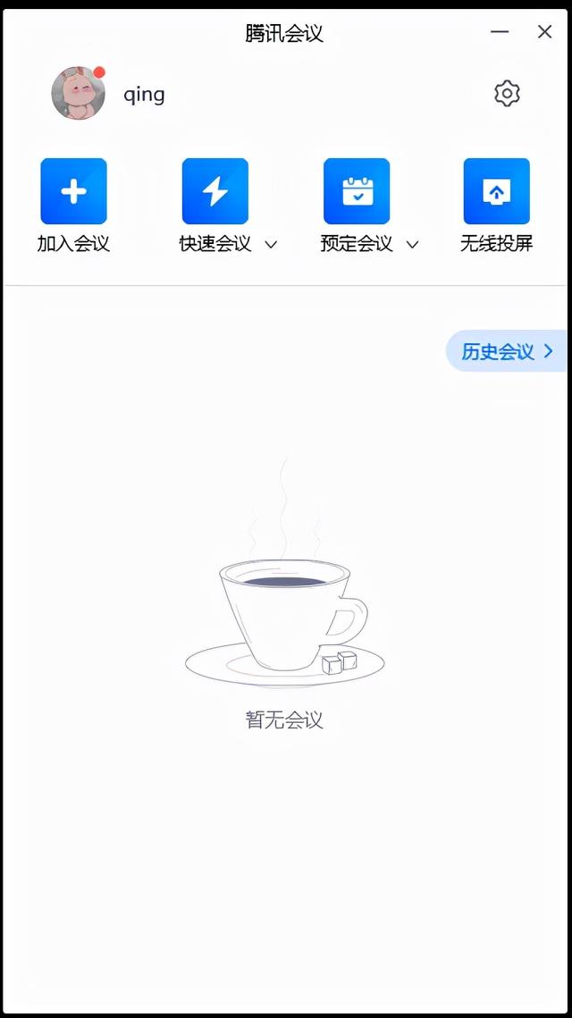 腾讯会议怎么用