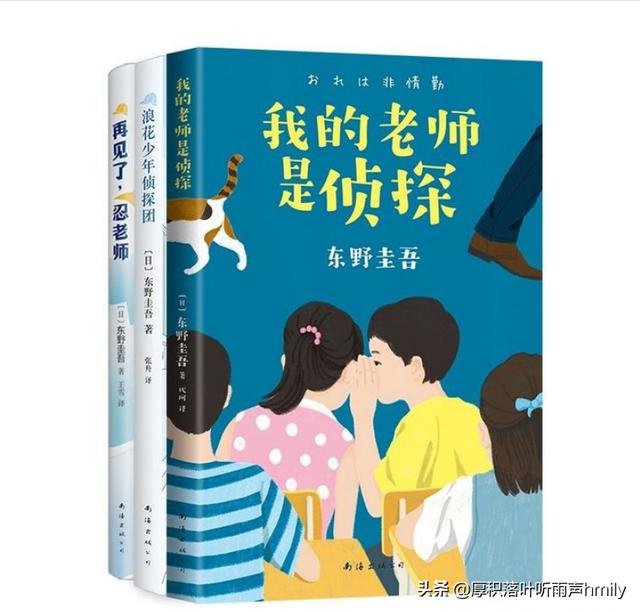 东野圭吾：拒绝鸡娃，让孩子自主学习、勤于思考才是最重要