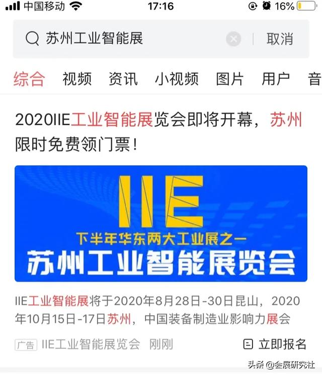 工业智能机械展苏州