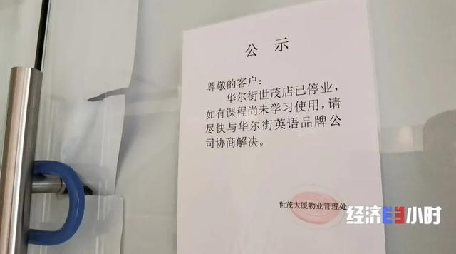 華爾街英語全部停業 上不了課 還要還貸款 學員欲哭無淚 Kks資訊網