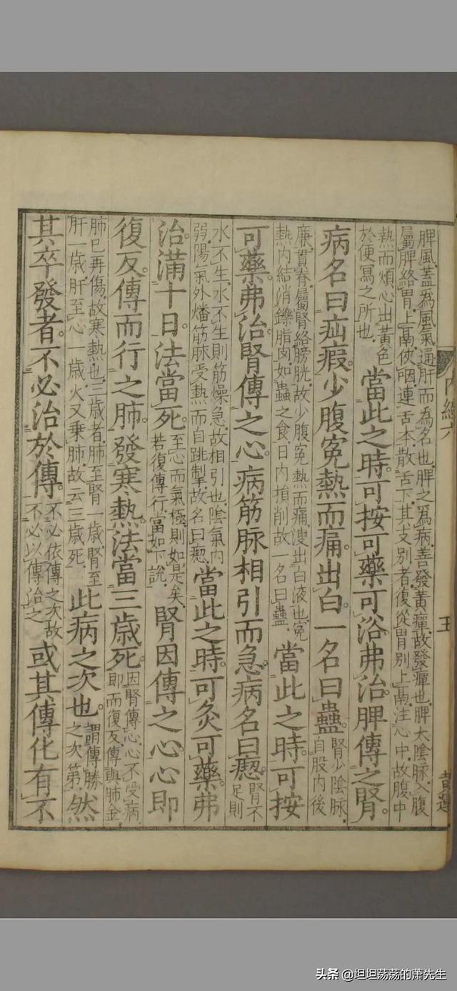 黄帝内经素问卷