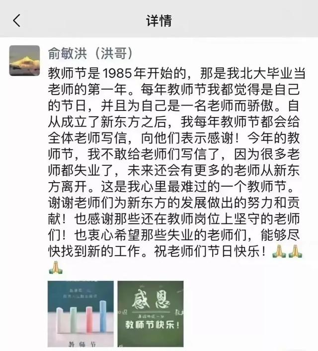 俞敏洪发表失败感言，教培行业彻底没有希望了