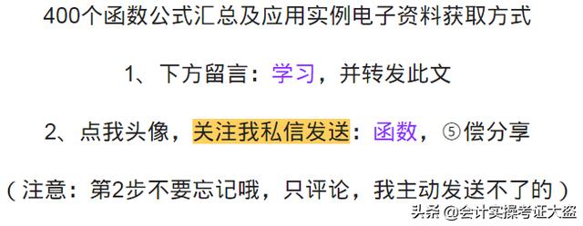 Excel表格函数公式应用与400个实例汇总，收藏版