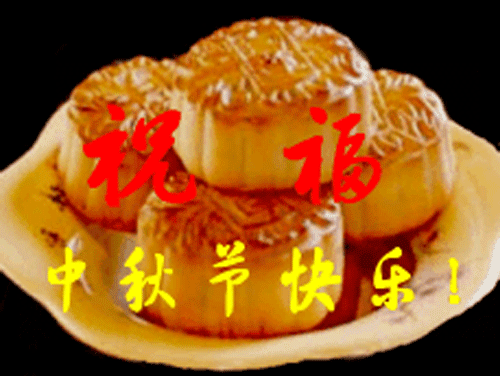 中秋节漂亮的表情动态图片大全 中秋祝福唯美句子