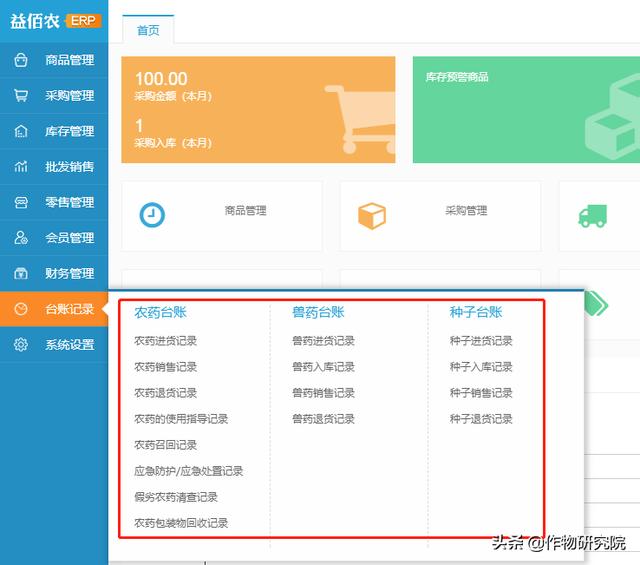 农资追溯系统怎么选？益佰农免费试用，让农药、化肥、种子都可查5