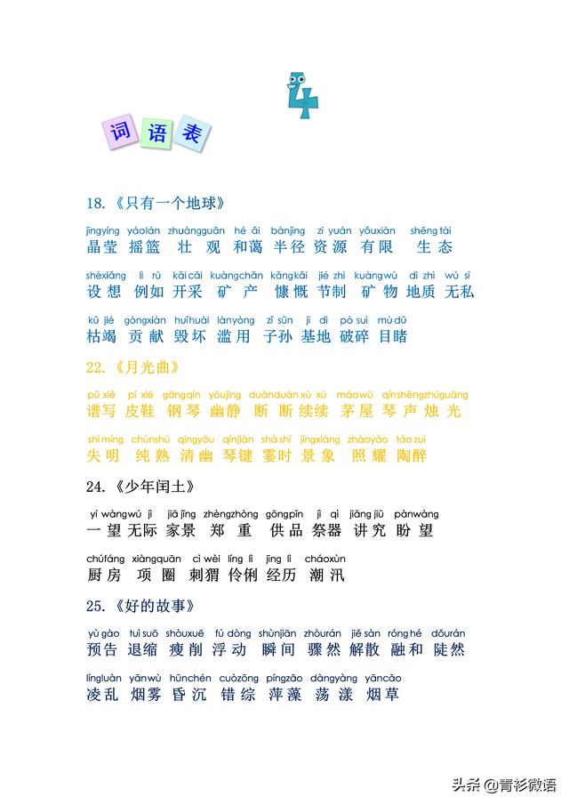 蹄的拼音