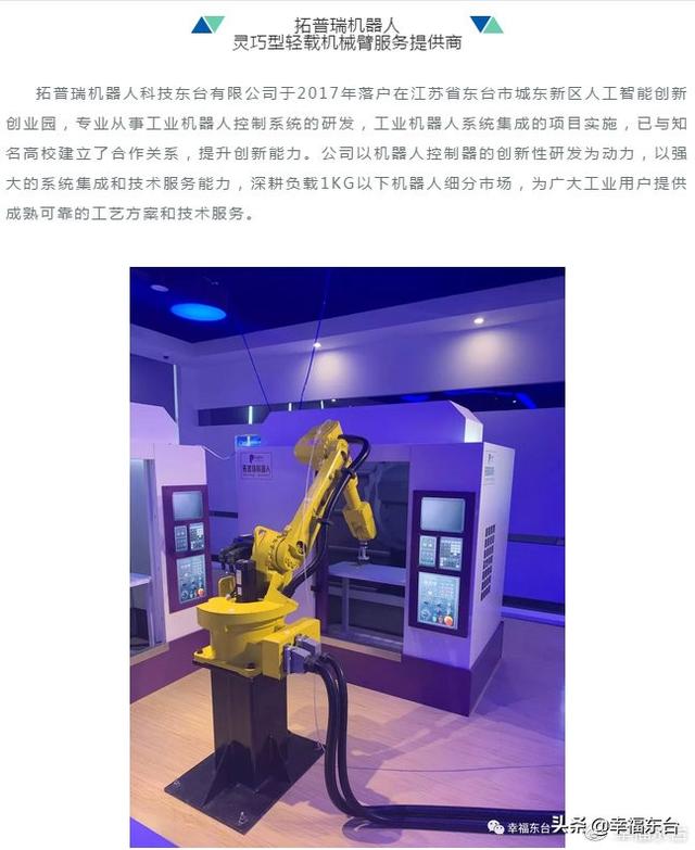 东台智能机械展