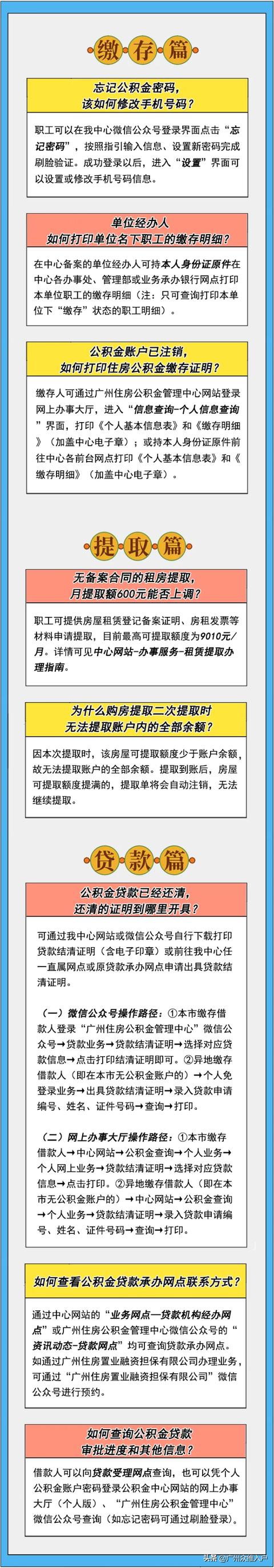 广州住房公积金常见问题解答网站「广州住房公积金电话」