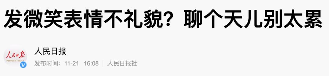 微信笑脸什么意思