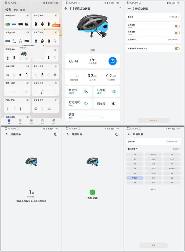 为运动骑行带来高效体验，华为生态318智能运动头盔开箱实测
