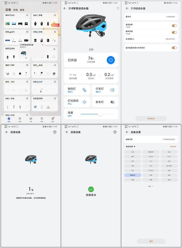 为运动骑行带来高效体验，华为生态318智能运动头盔开箱实测