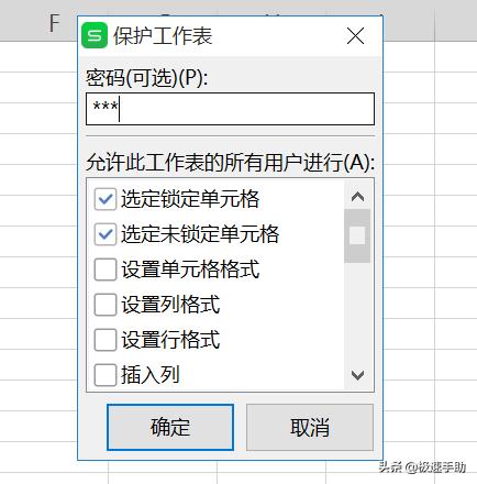 excel表格锁定