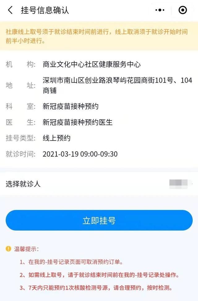 不限户籍！深圳新冠疫苗免费接种，预约方式看这里