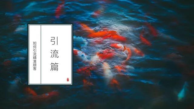 绝地求生卡盟uc 如何引流精准顾客