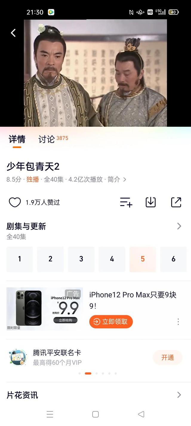 优酷视频又买下了少年包青天独播版权