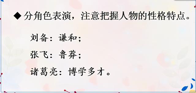 四年级上册语文园地八——口语交际：讲历史人物故事