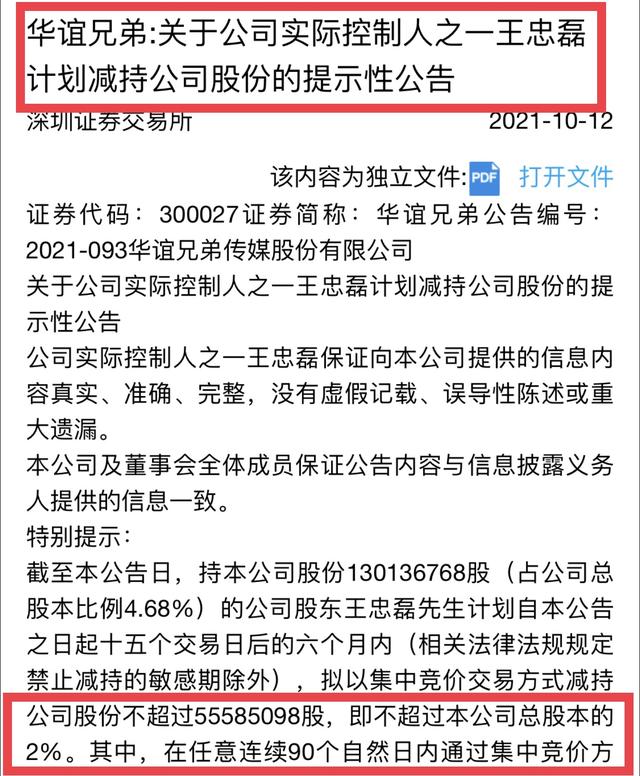 3年巨亏62亿后，华谊王氏两兄弟的富二代子女们都如何了？