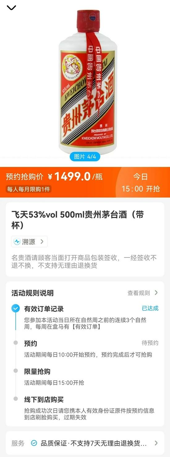 各大电商1499元卖“茅台”，水有多深？消保委：打出“平价茅台”的幌子吸引消费者抢购