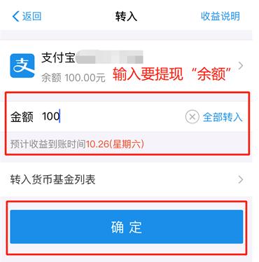 支付宝余额的钱怎么转到银行卡