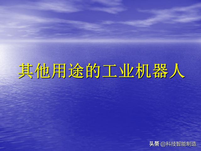 什么是机器人