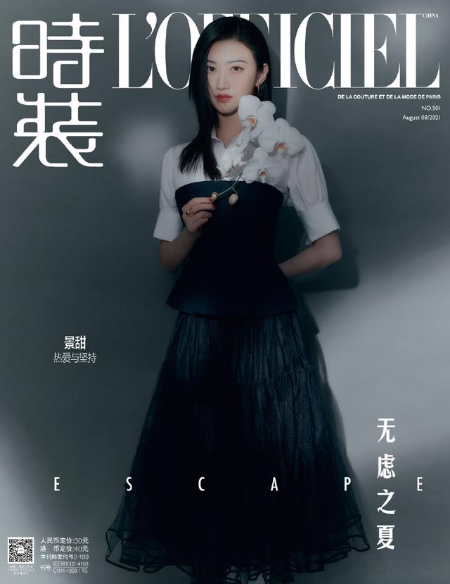 景甜时装杂志(景甜时装杂志)
