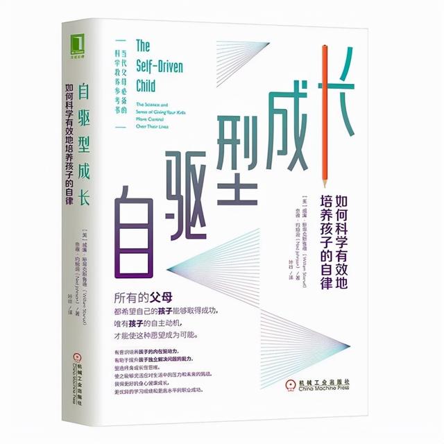 《自驱型成长》：父母的焦虑正在毁掉孩子的人生