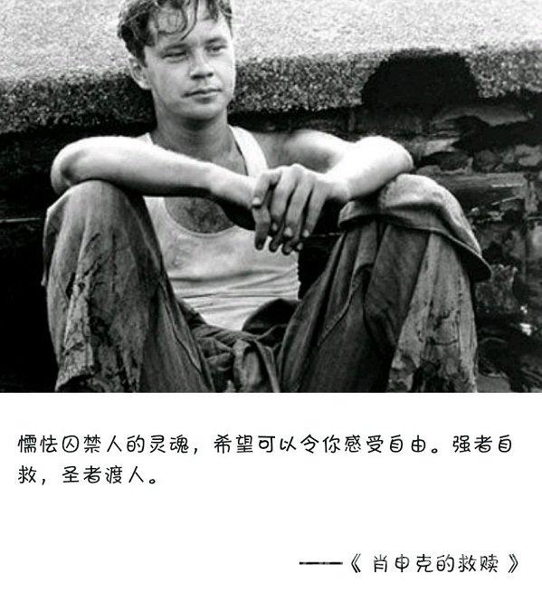 肖申克的救赎台词肖申克的救赎电影台词经典语录