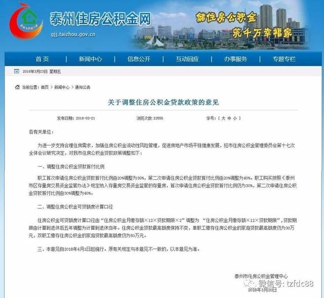 泰州公积金提取新规「泰州房子首付多少」