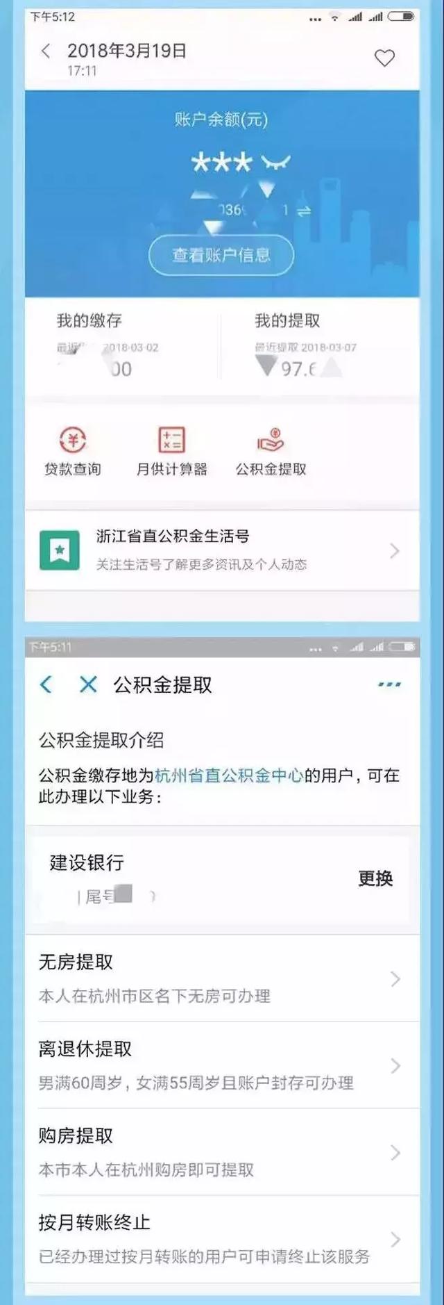 超方便 浙江省直公积金可在手机上直接提取 更多便民措施快来了解
