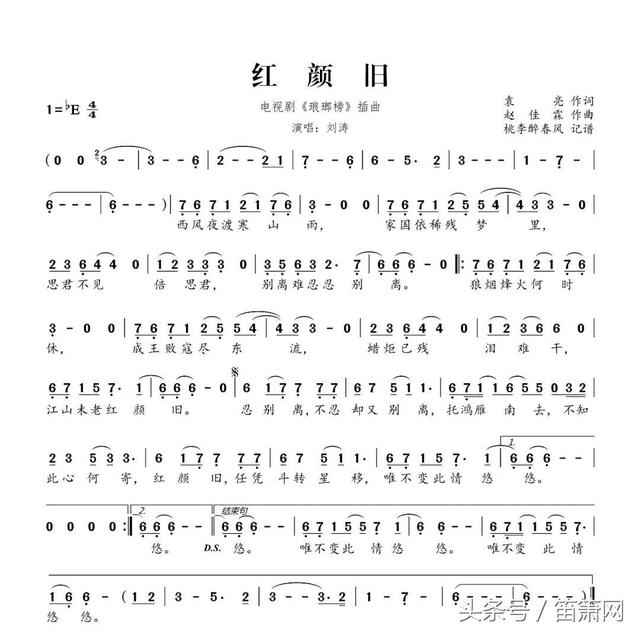 红颜旧 箫(红颜旧箫曲完整版)