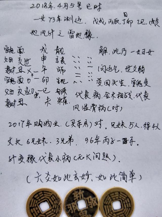 周易預測網六爻(六爻預測)