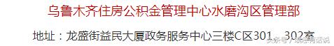 乌鲁木齐个人缴纳住房公积金「乌鲁木齐住房公积金网」