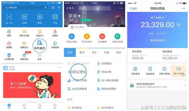 支付宝开通深圳通「微信新添的功能」