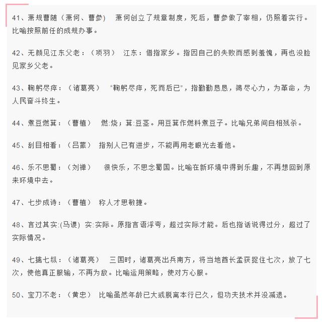 113个有关历史人物的成语！用对成语就是高考语文的加分项