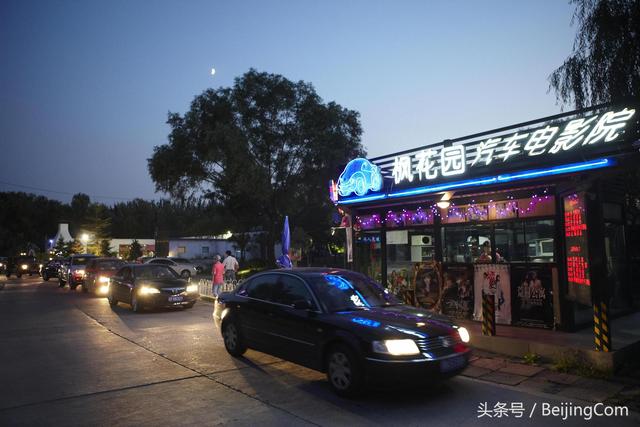 枫花园汽车电影院:寻找户外私密的影院空间 盘点北京的汽车电影院