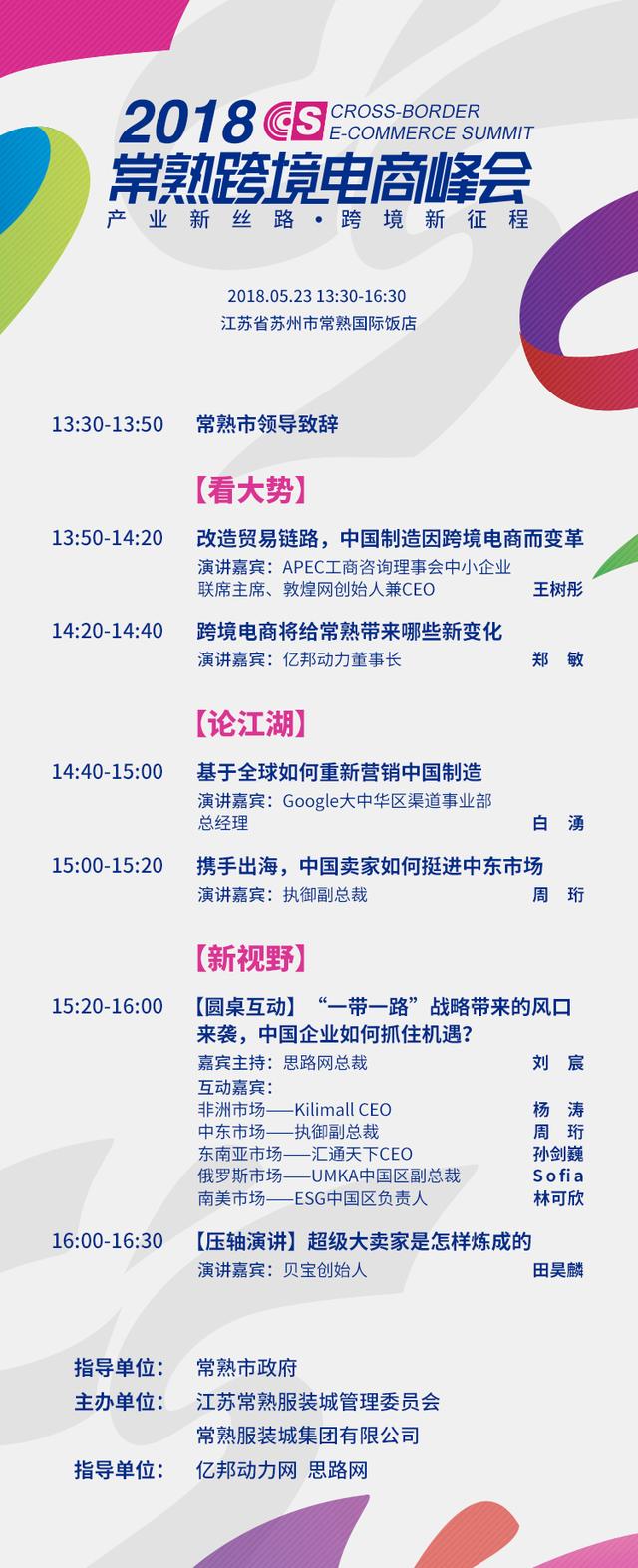 2018常熟跨境电商峰会专场将在常熟召开吗「常熟电商」