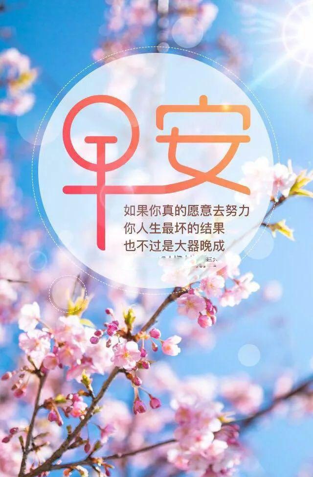 早安正能量心语180830：坚持自己的坚持，直到坚持不下去为止