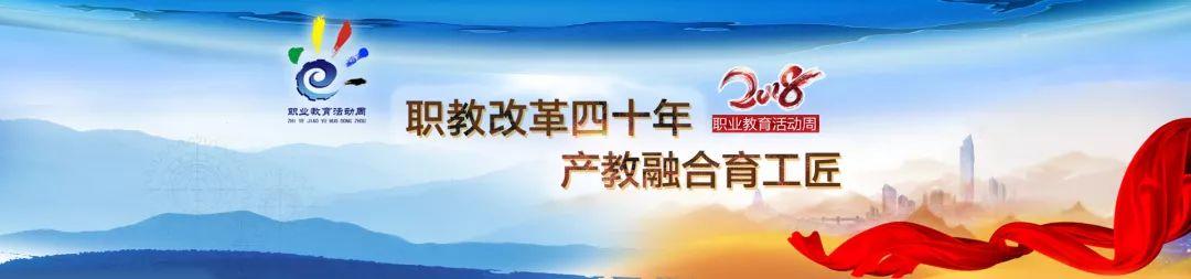 职业教育活动周美篇「第二届中华职业教育创新创业大赛」