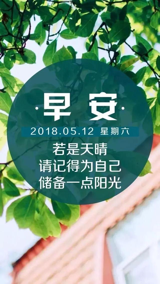 星期六带早安的励志文字图片，正能量图文