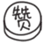 徐州工程学院艺术设计专业展