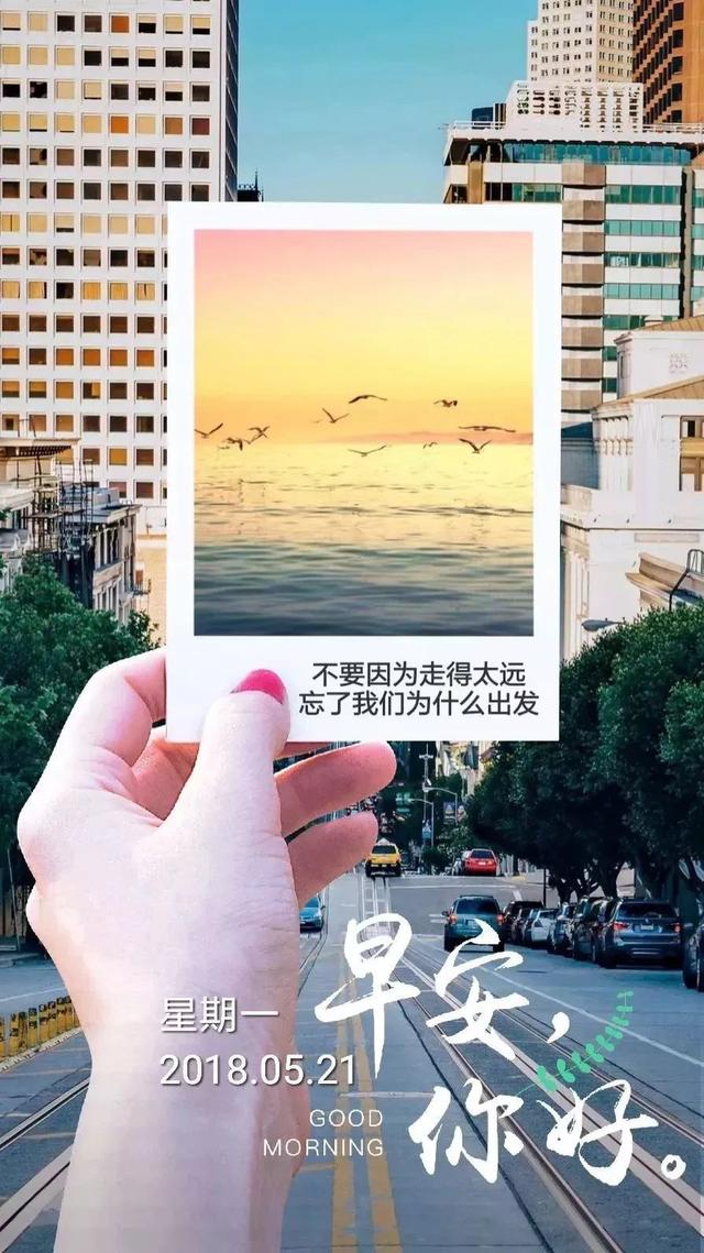 早安正能量日签180521：若不是终点，请一直微笑向前