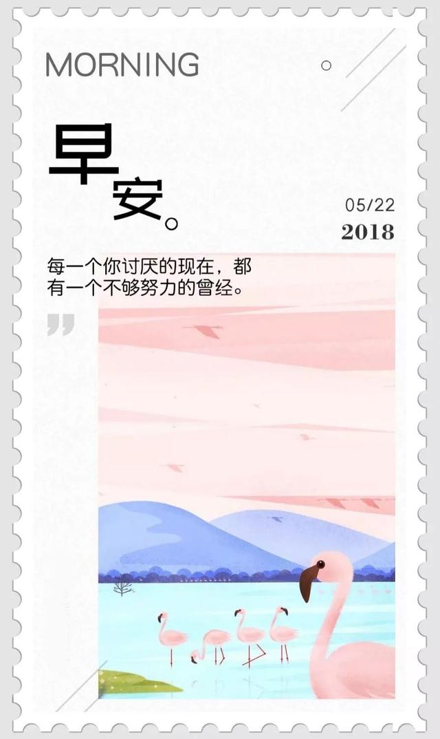 早安励志日签180522：该干的要干，该退的要退