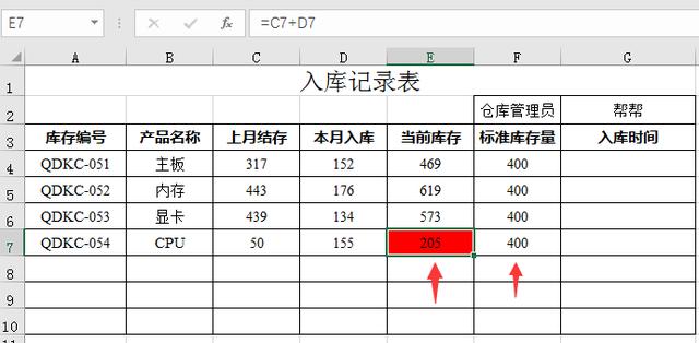 库存表必备设置技巧，安全库存提醒，自动记录入库时间