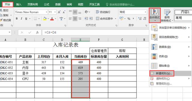 库存表必备设置技巧，安全库存提醒，自动记录入库时间