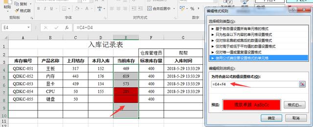 库存表必备设置技巧，安全库存提醒，自动记录入库时间