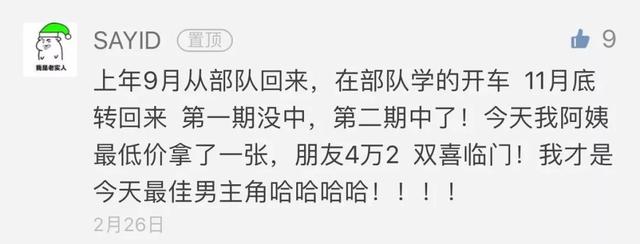 摇号大军107万了！查本期结果、申请延期戳这里！