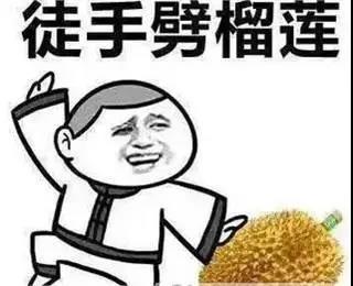 榴莲怎么吃