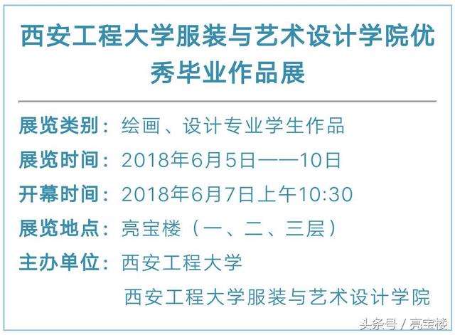 西安工程大学毕业作品展