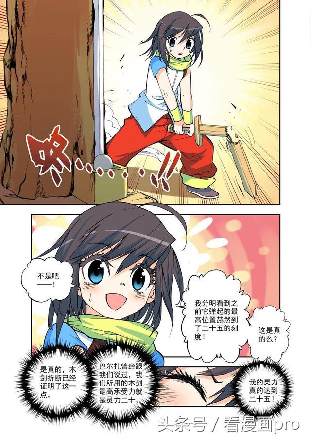 神印王座漫画 神印王座漫画